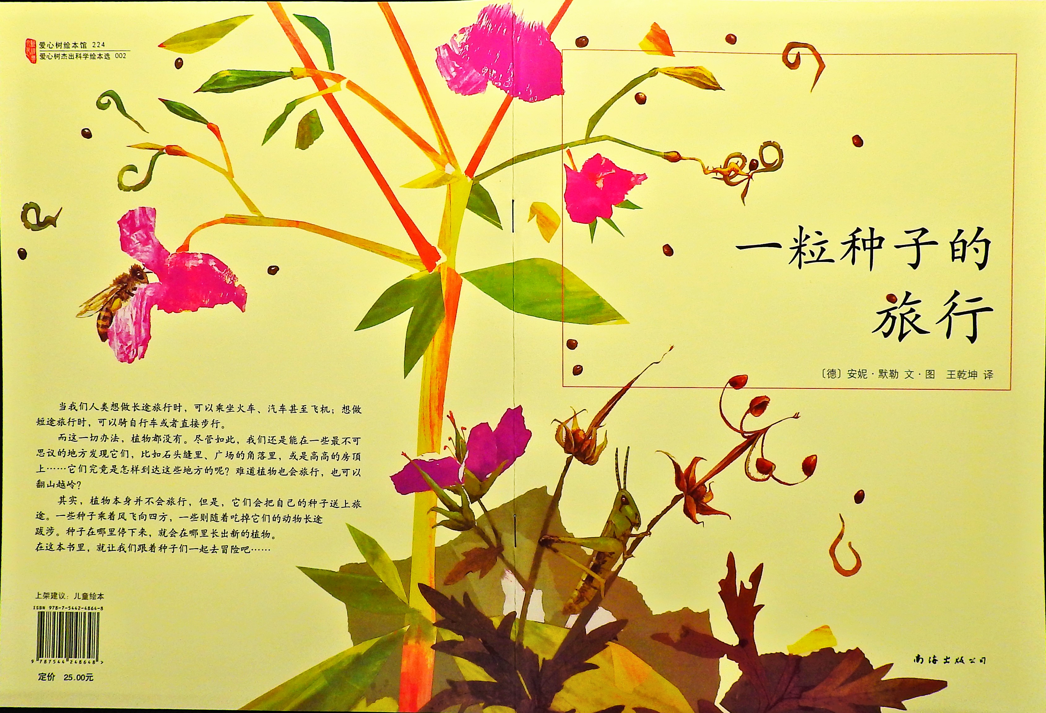 一粒种子的旅行 (01),绘本,绘本故事,绘本阅读,故事书,童书,图画书,课外阅读